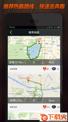 跑遍世界App v1.1.7 最新版截图1
