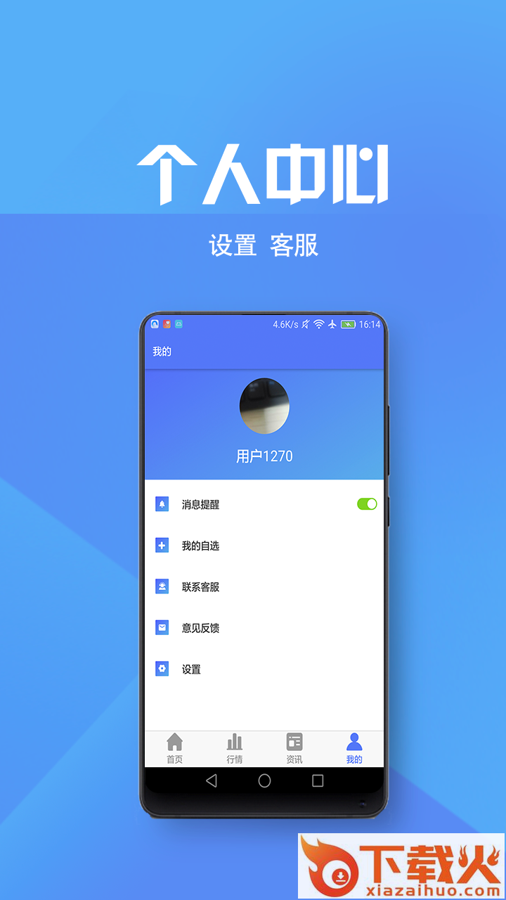 小盈期货通截图1