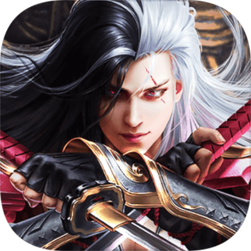 奇剑录九游版 v1.52.1 最新版