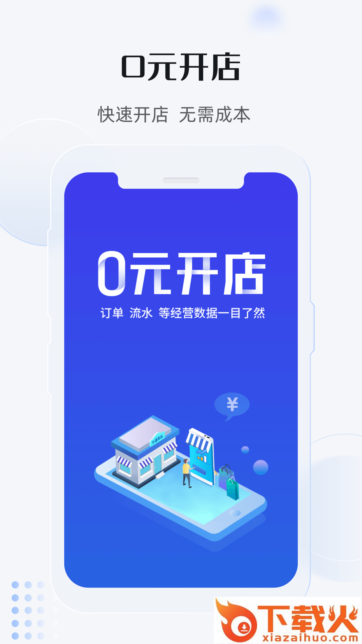 最有料商家版app截图1