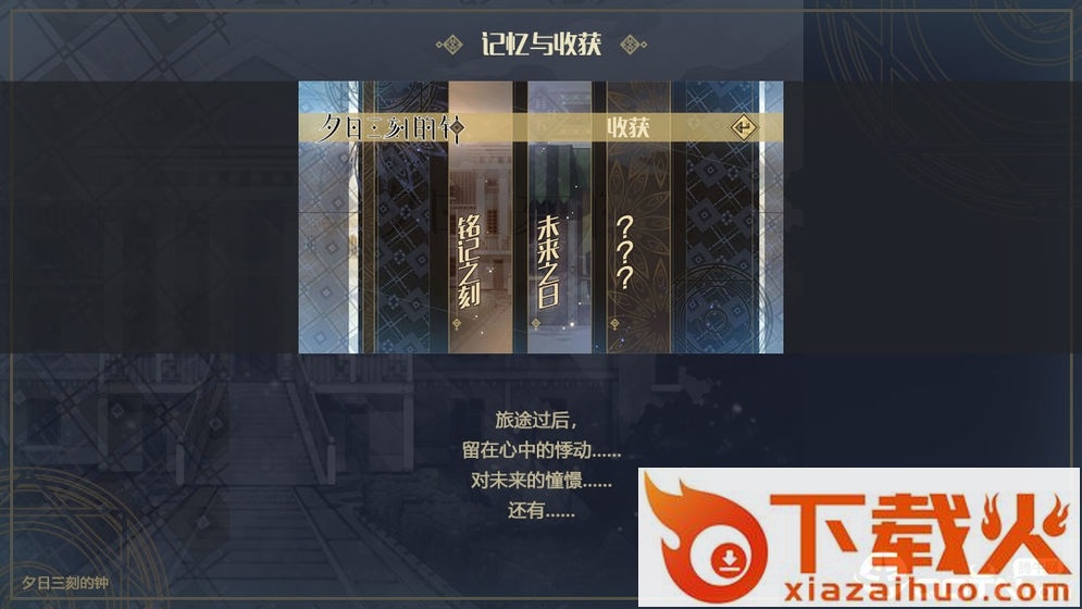 夕日三刻的钟截图2