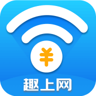 趣上网app官方下载-趣上网赚钱版v2.0.0 手机版