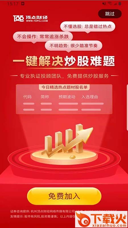 富来智投app截图1