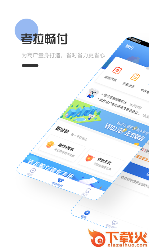 考拉畅付截图1