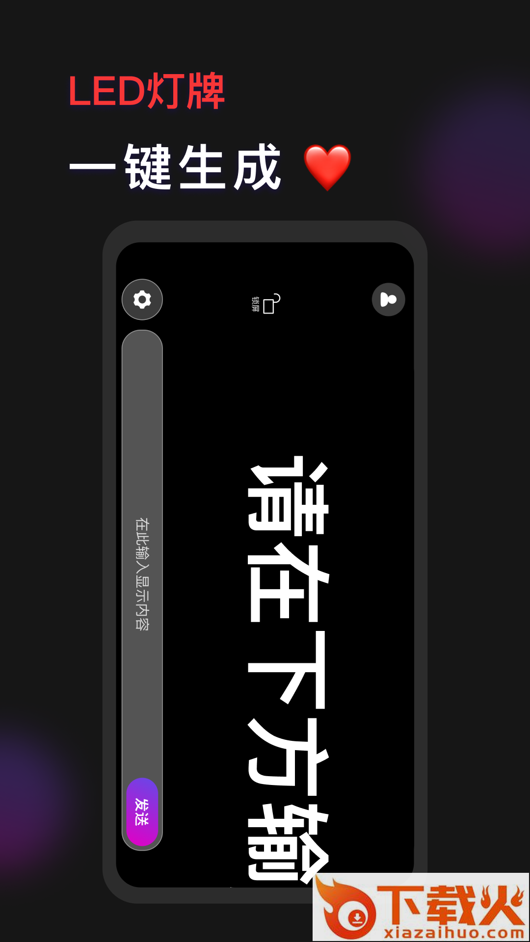 映彩灯牌app截图2