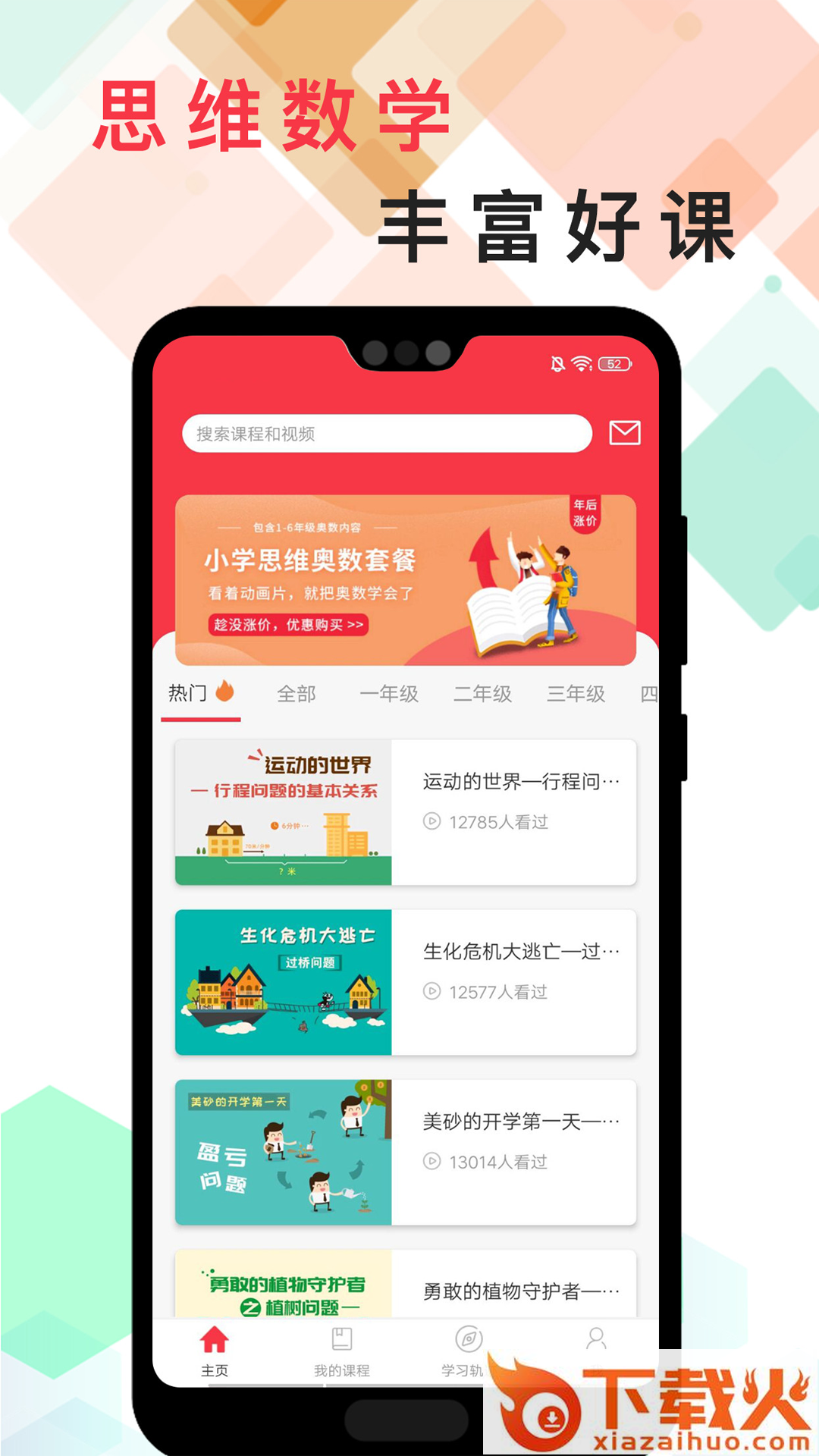 番茄思维数学截图2