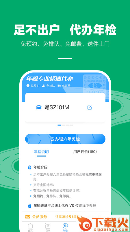 123查违章查询app截图2