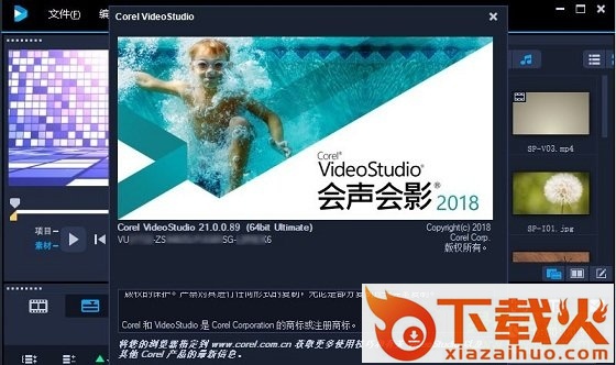 会声会影2018补丁