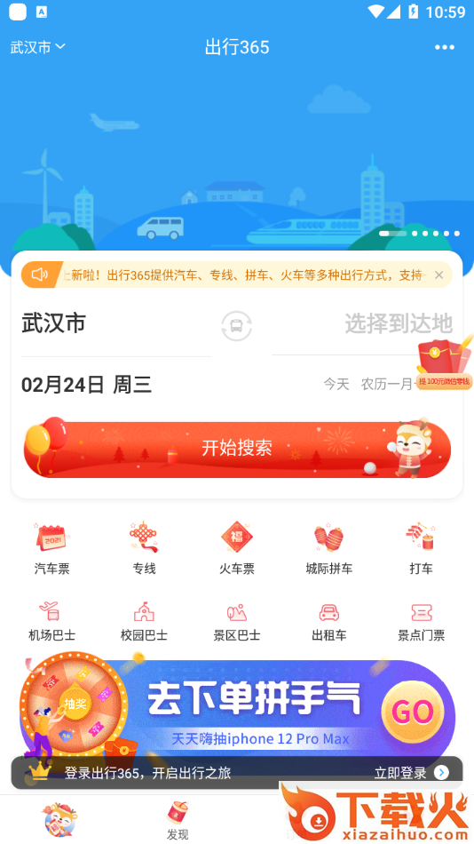 出行365app截图1