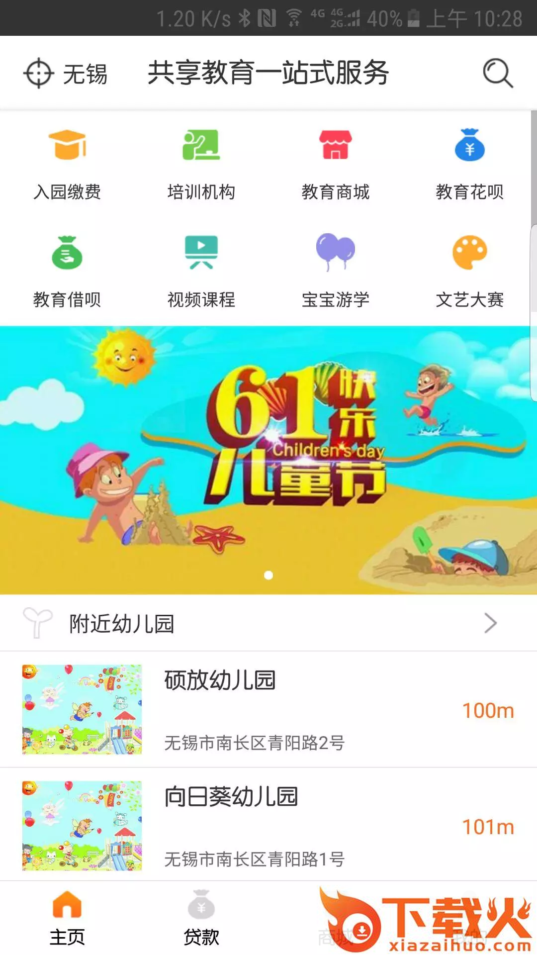 康学宝(幼儿一站式教育服务平台)截图2