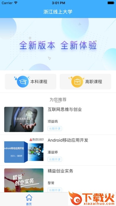 浙江线上大学ios版