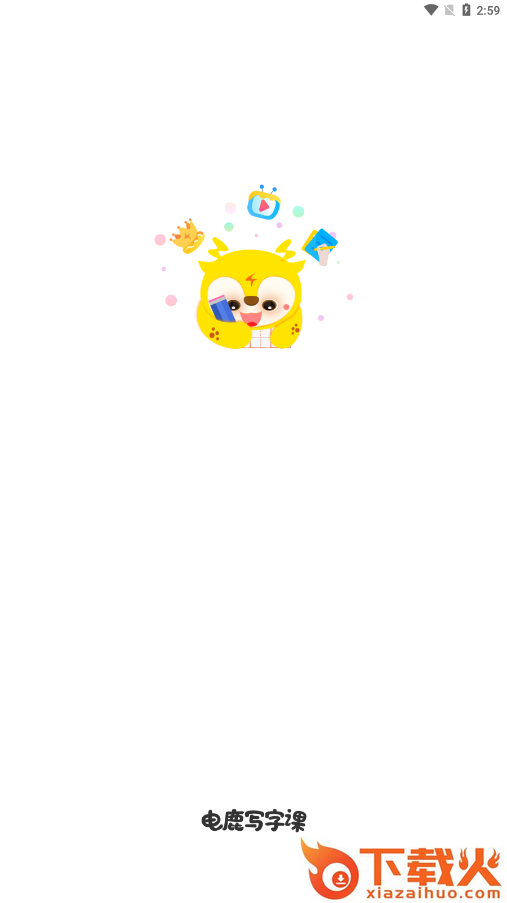 电鹿写字课截图2