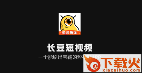 长豆短视频app截图3