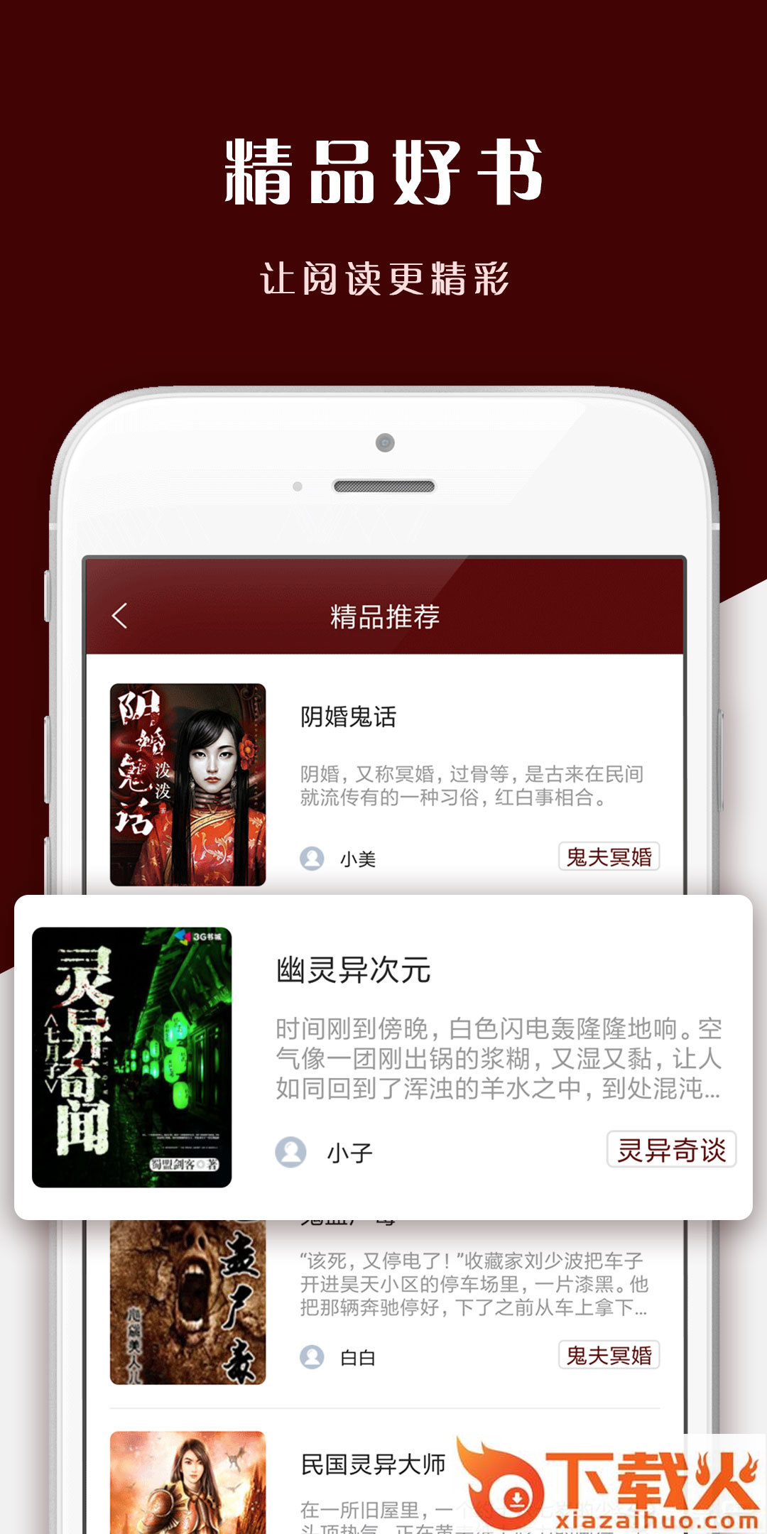 壹灵阅读截图2