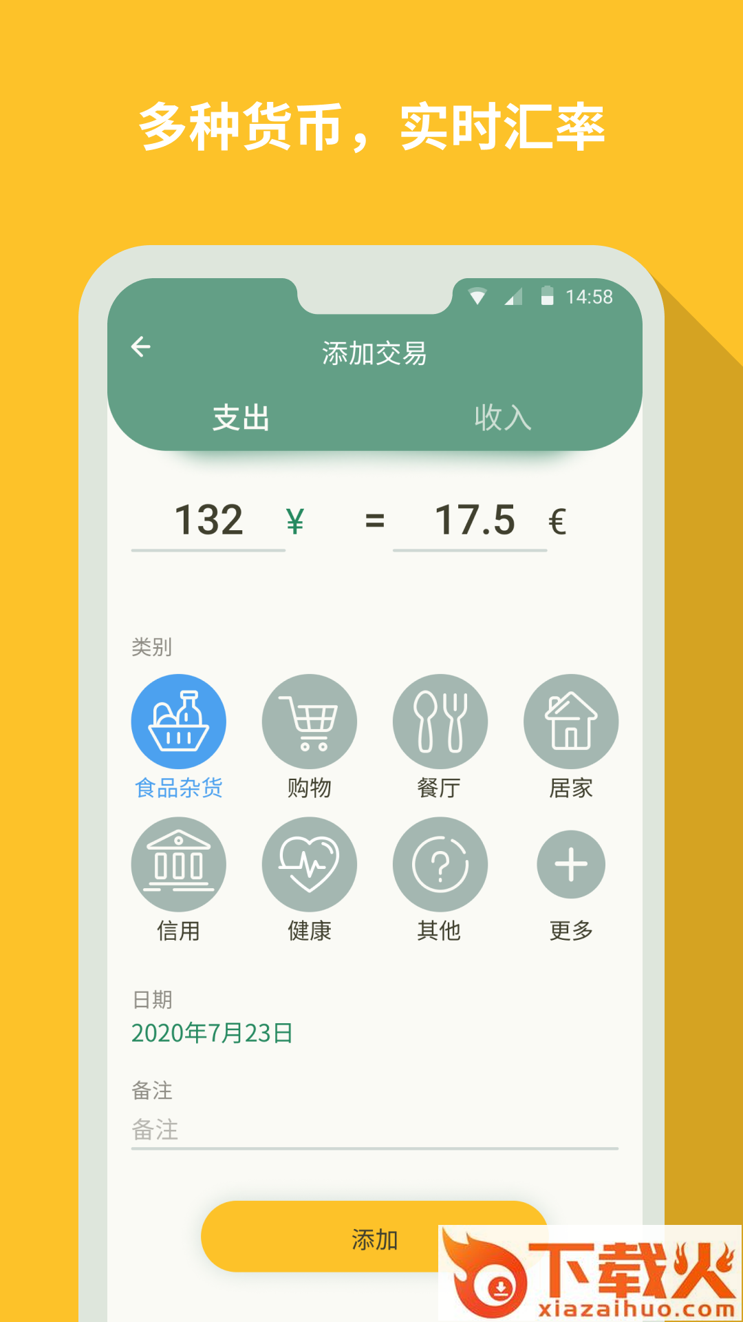 个人记帐大师截图1