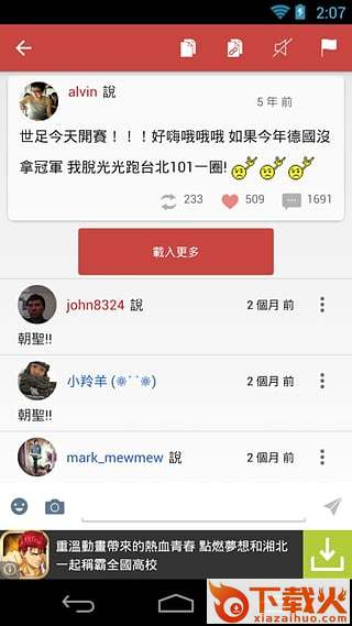 噗浪app下载截图1