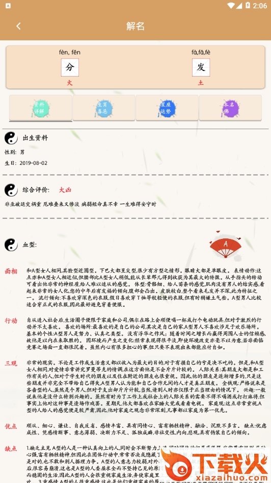 百家好名截图1