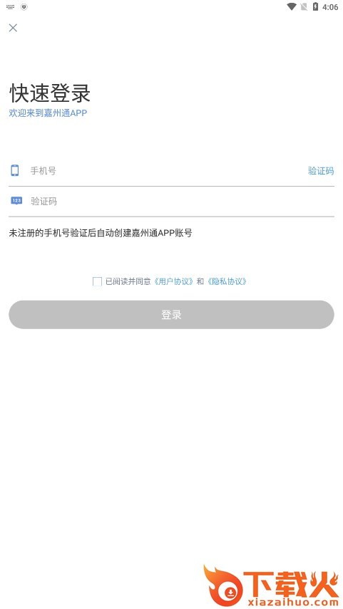 嘉州通APP下载截图2