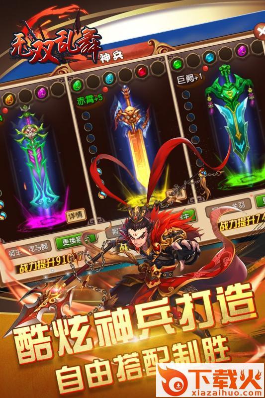 无双乱舞腾讯版截图2