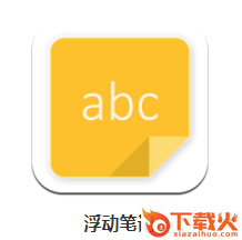 浮动笔记app专业版截图3