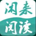 闲来阅读下载手机版-闲来阅读app下载v1.0.9 安卓版