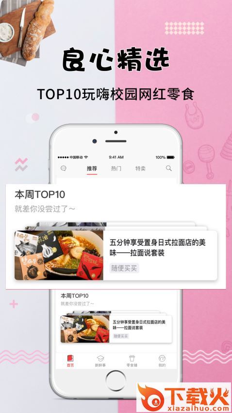 校园派截图1