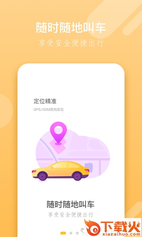 奔奔城际截图2