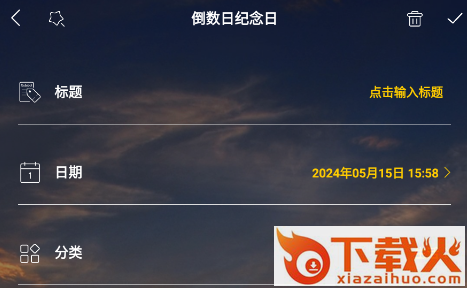 倒数日恋爱纪念日下载 v3.8.2 安卓版截图3