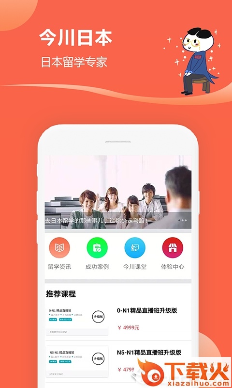 今川留学截图1