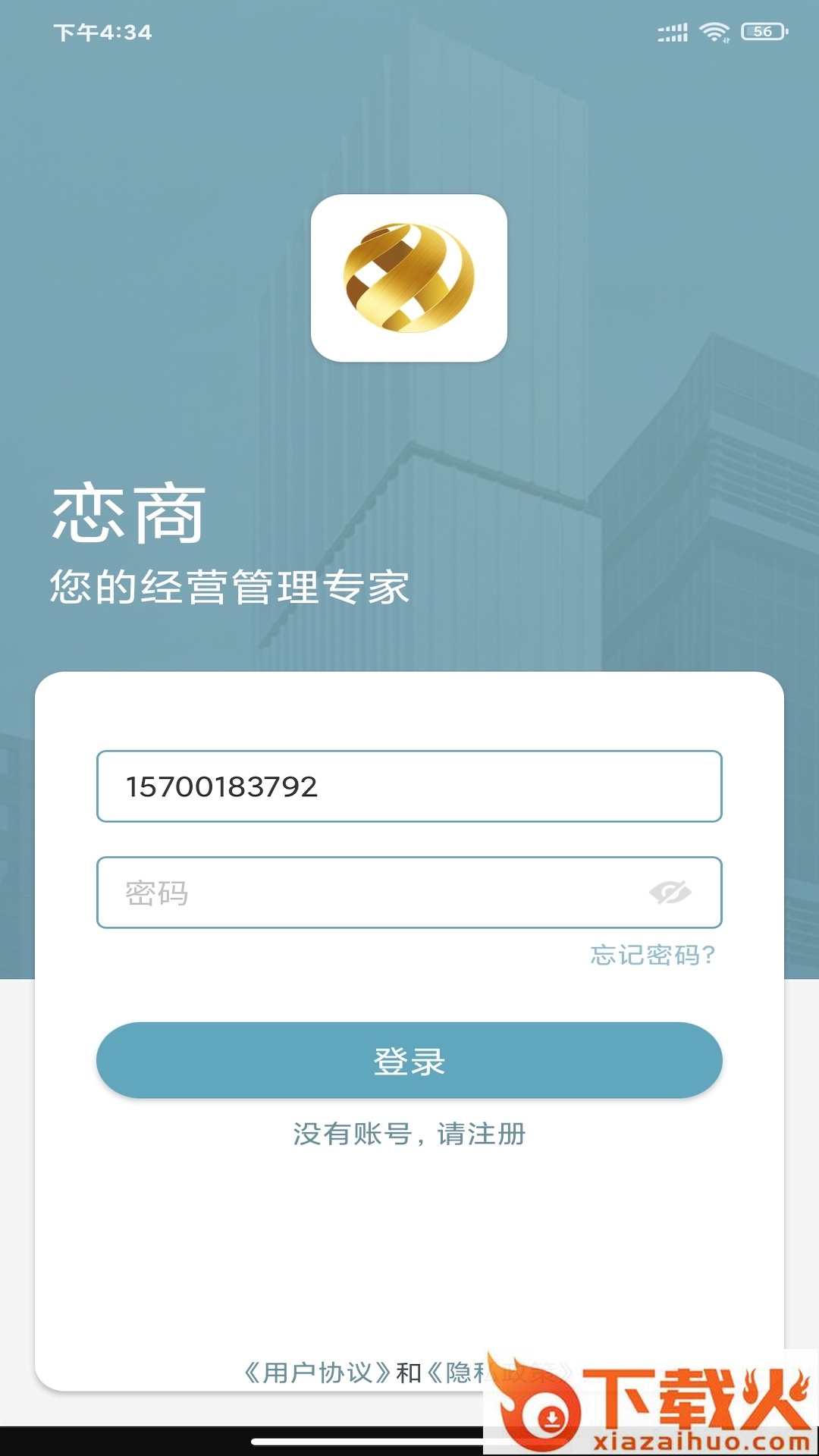恋商Pro App截图1