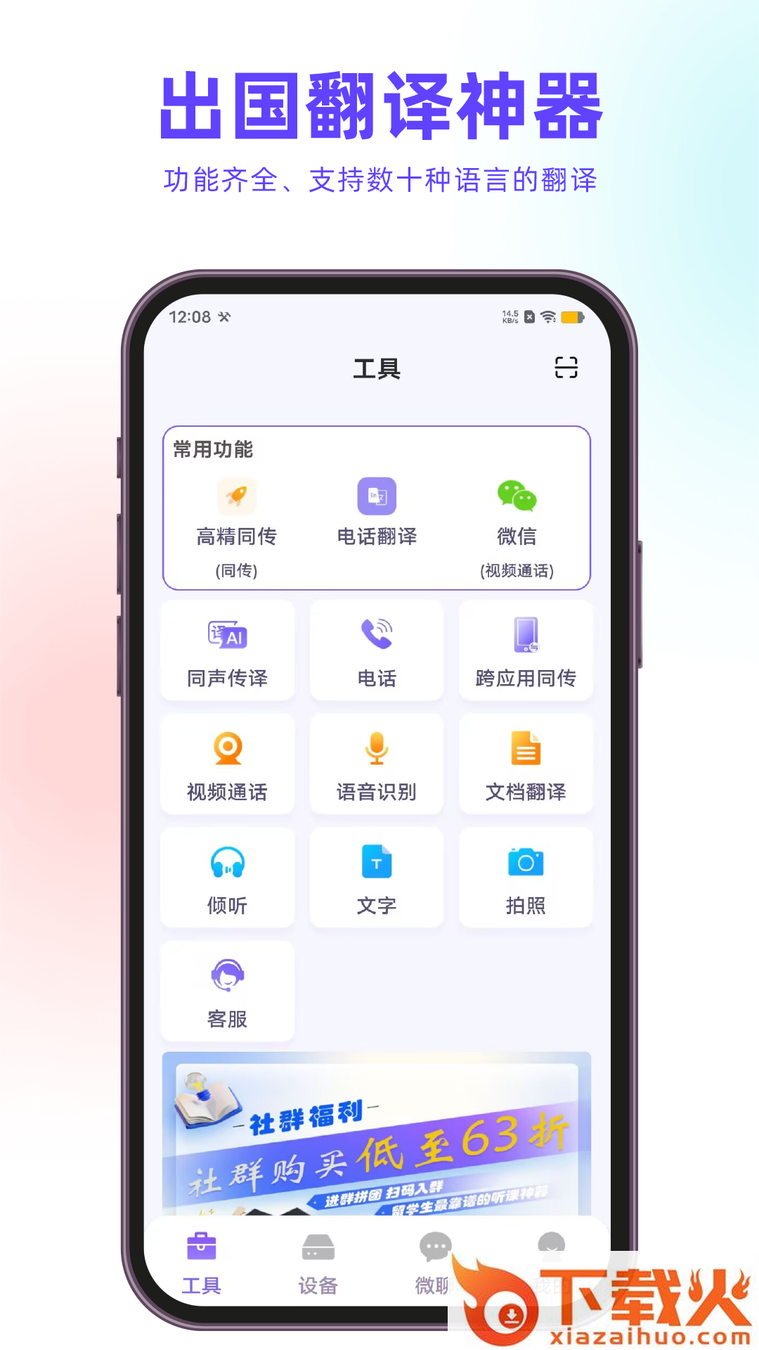 亲爱的翻译官截图1