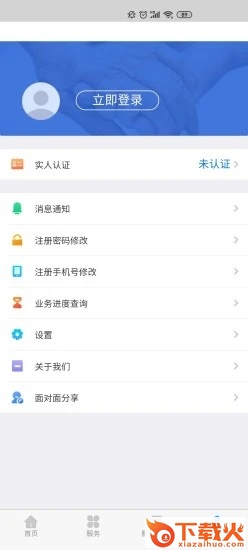 内蒙古人社app下载 v5.8.2 最新版截图2