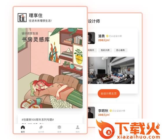 理享住截图3