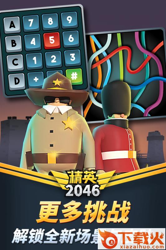 精英2046截图2