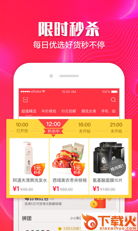 天猫导购截图1