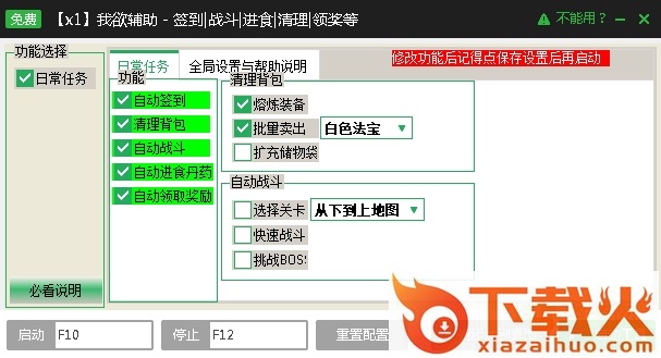 我欲封天页游辅助工具 v1.0 免费中文版 截图1
