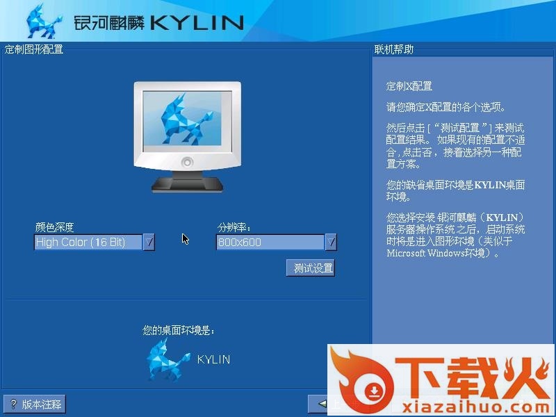 银河麒麟桌面操作系统3.0 v3.0 官方最新版 截图1