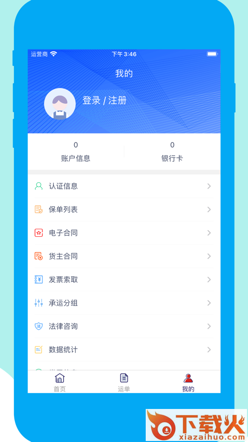 好货拉货主端app截图2