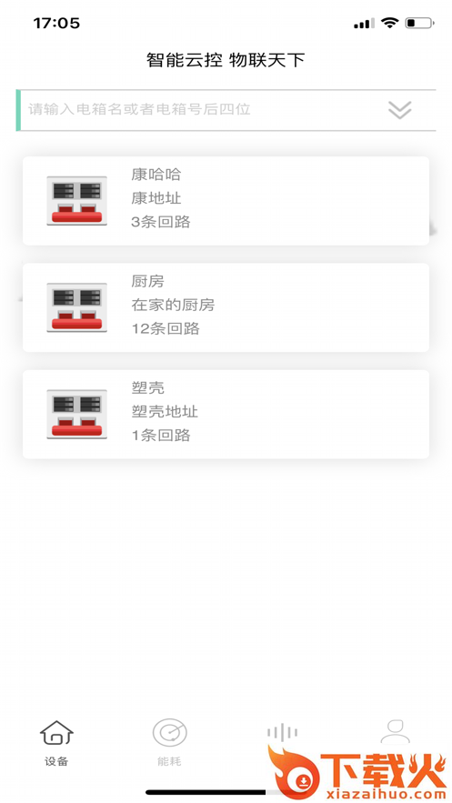 裕茂优云控app截图2