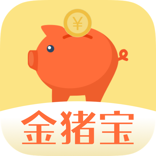 金猪宝口子下载-金猪宝appv1.0.0 最新版