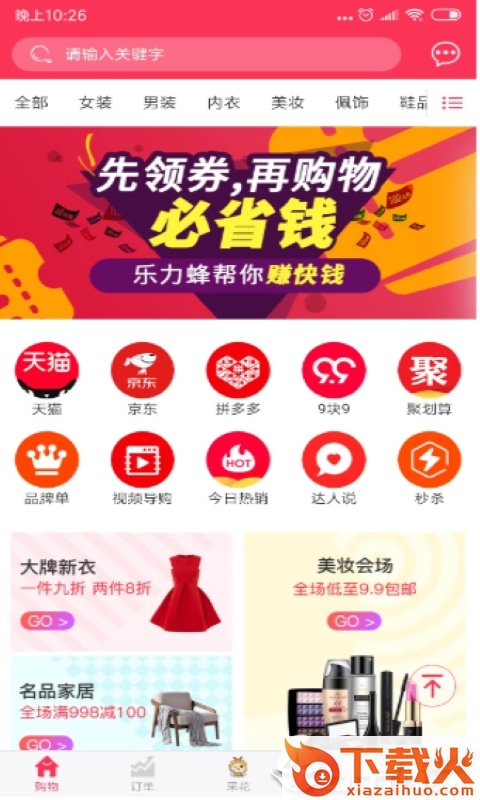 乐力蜂截图1