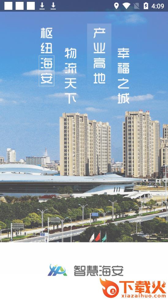 我的海安app截图2