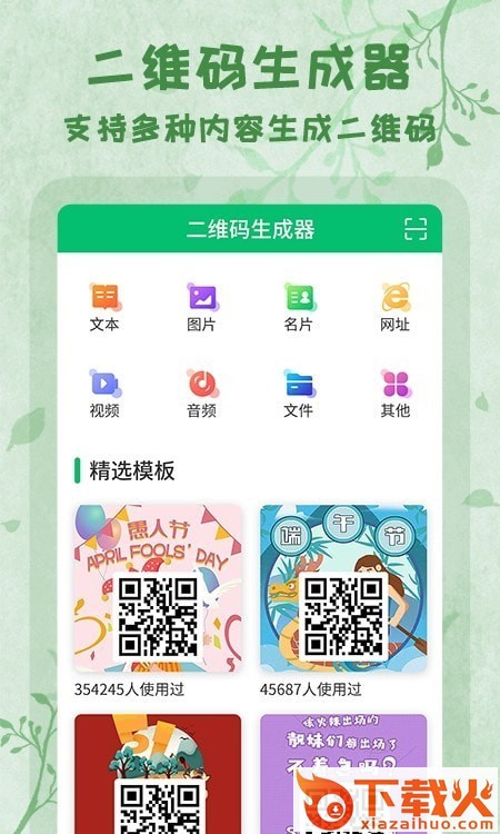 二维码全能王app截图2