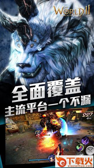 世界2手游 v1.0 安卓版截图1