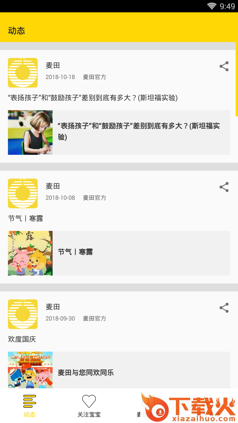 爱宝麦田截图2