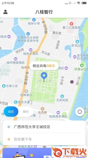 八桂智行截图2