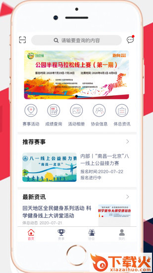 北京市体育总会app截图1