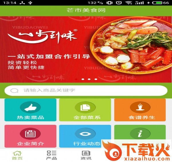 芒市美食网截图1