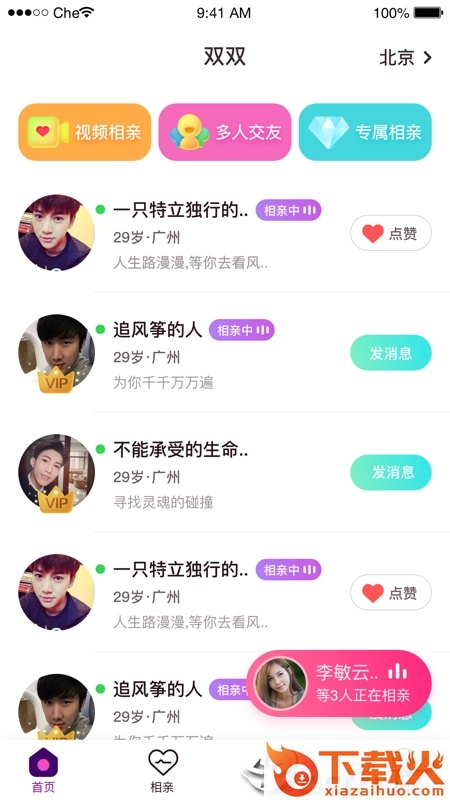 来牵手截图2