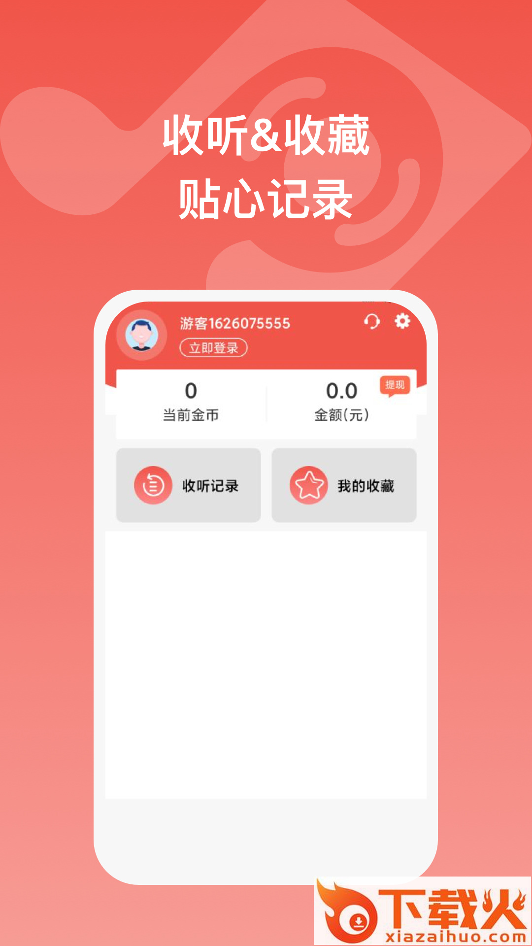 全民畅听截图2